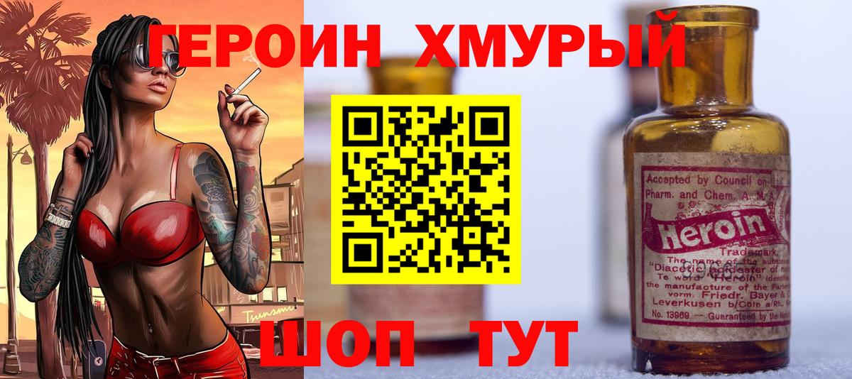 Героин Heroin Южно-Сахалинск
