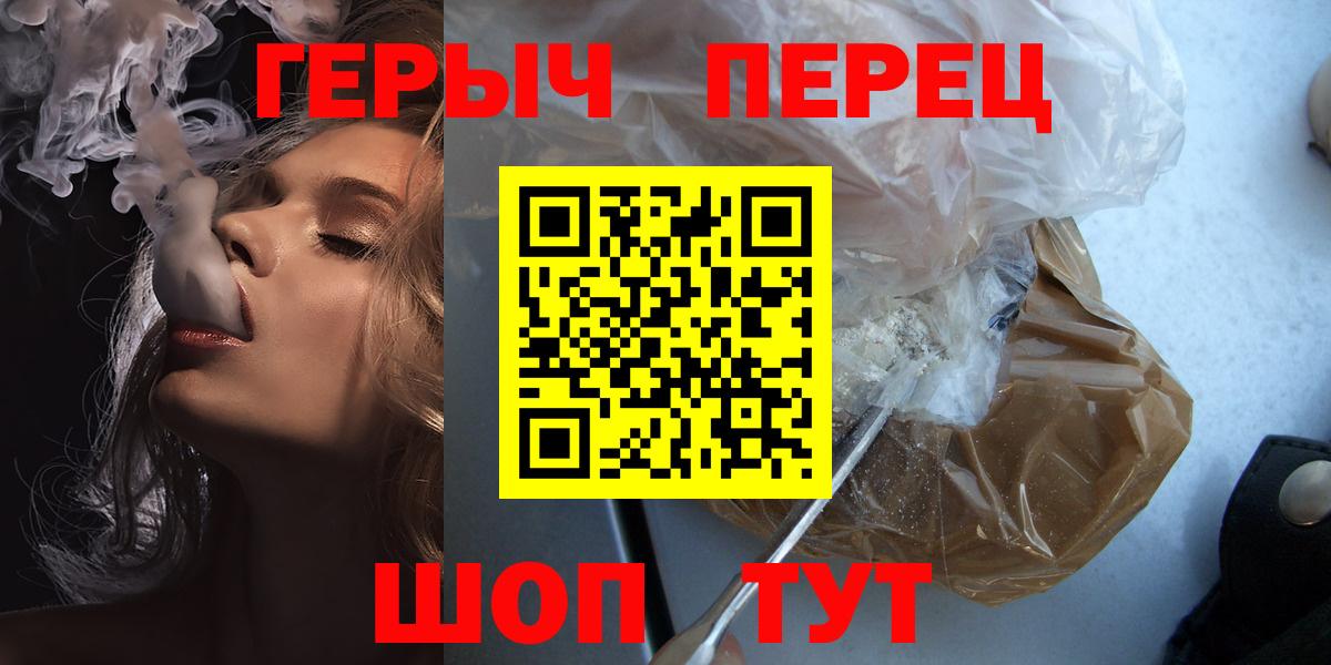 Южно-Сахалинск  ГЕРОИН хмурый  Вход с VPN 