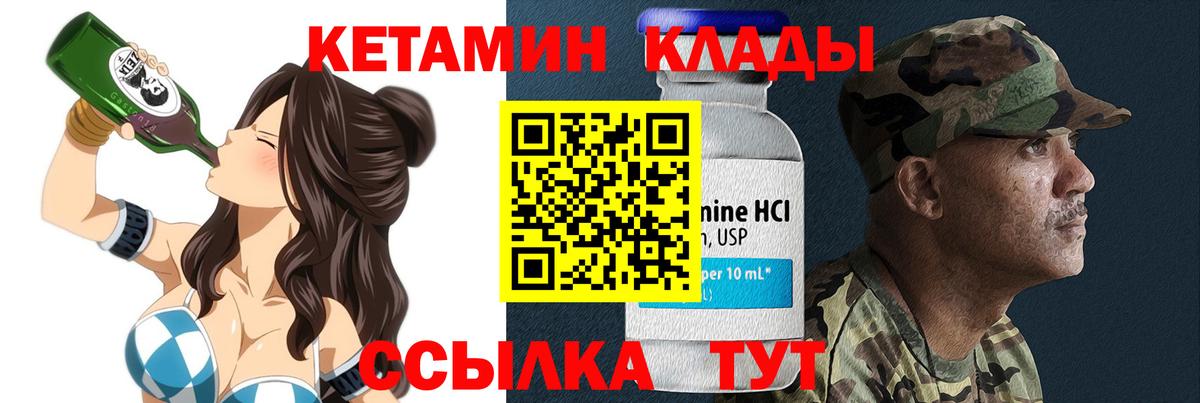 Южно-Сахалинск  Кетамин VHQ  Кетамин VHQ  Вход с VPN 