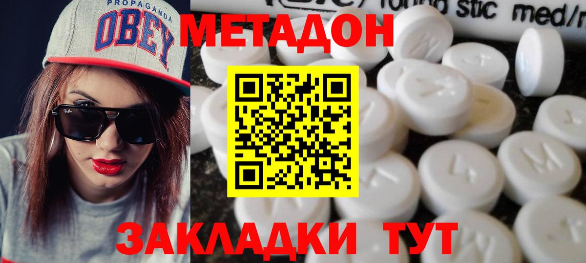 Метадон methadone  МЕТАДОН кристалл  Южно-Сахалинск  Вход с VPN 