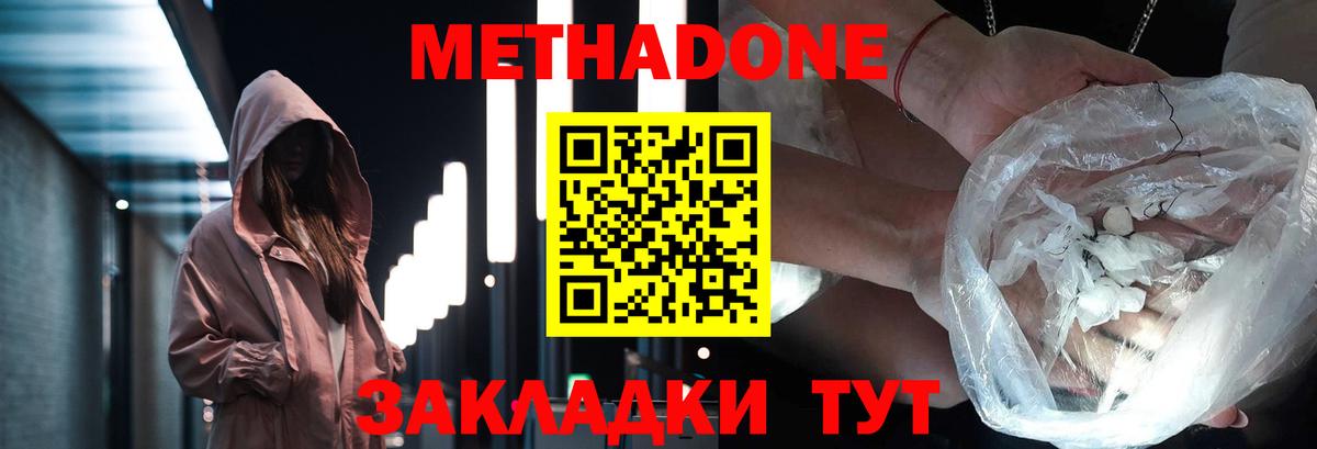 Метадон VHQ Южно-Сахалинск